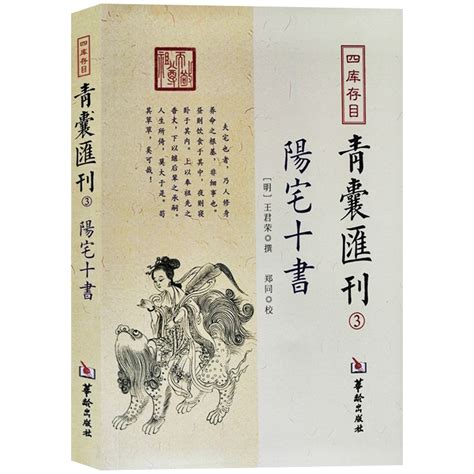 陽宅十書|風水學入門之《陽宅十書》